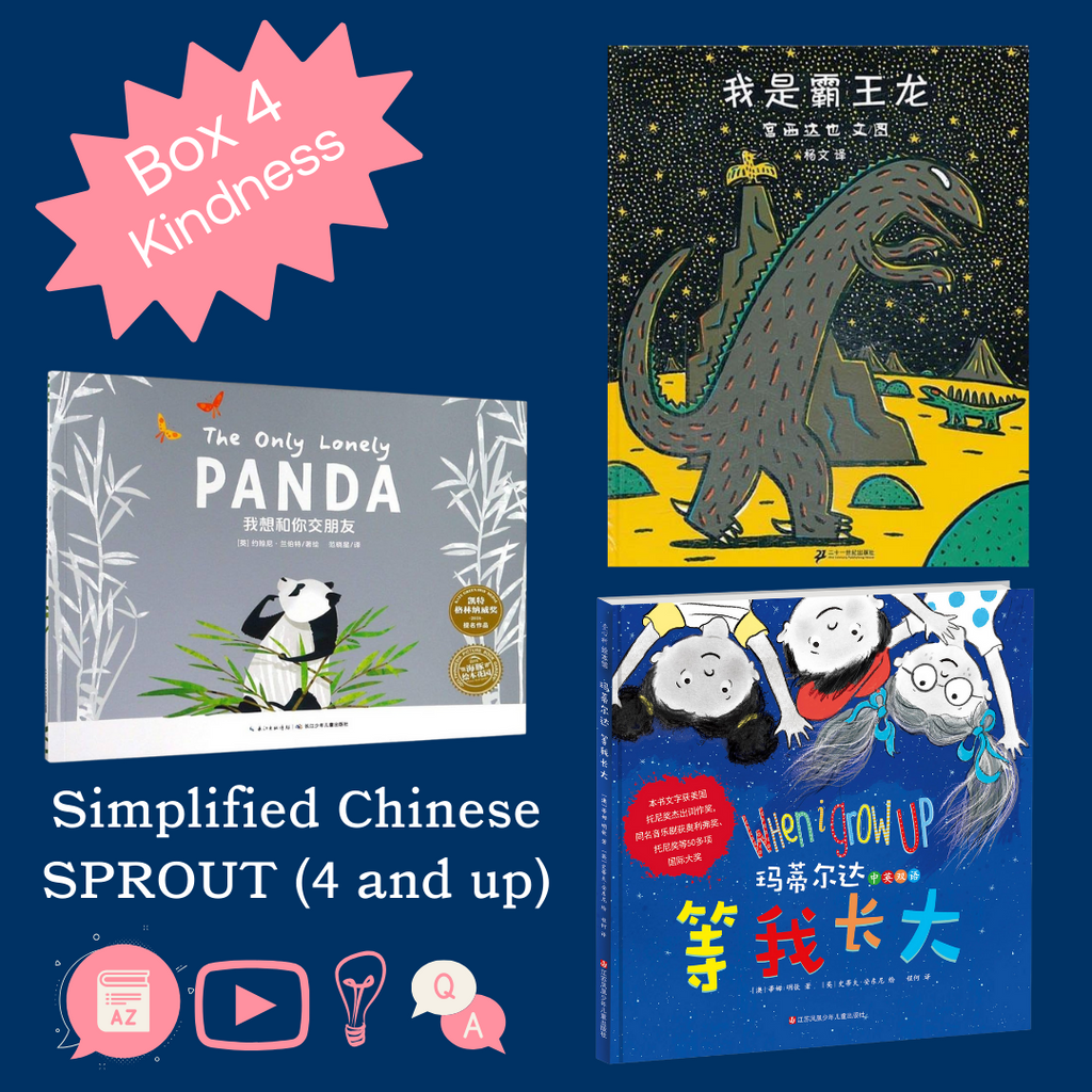 Simplified Chinese Sprout Box 4- Kindness