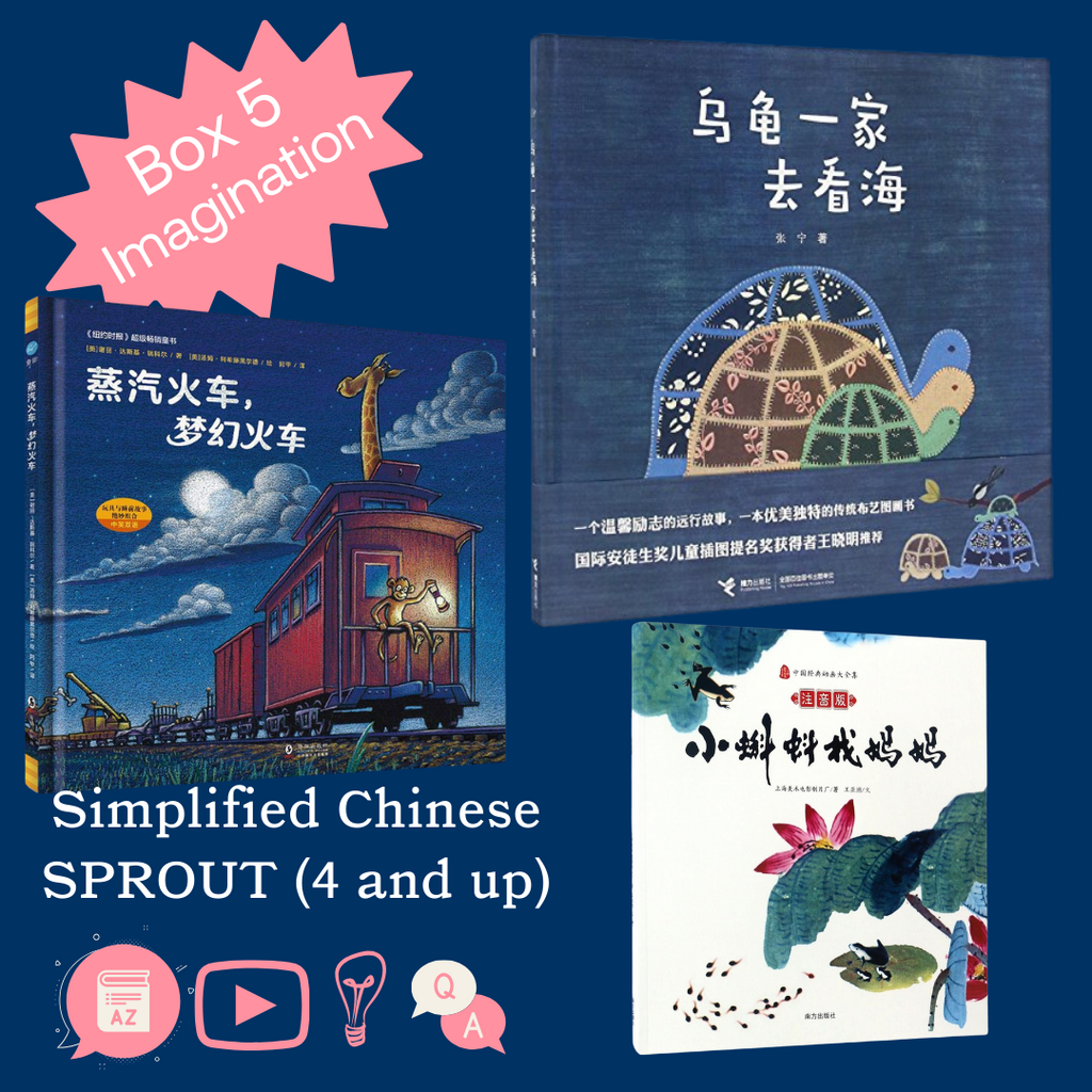 Simplified Chinese Sprout Box 5 - Imagination