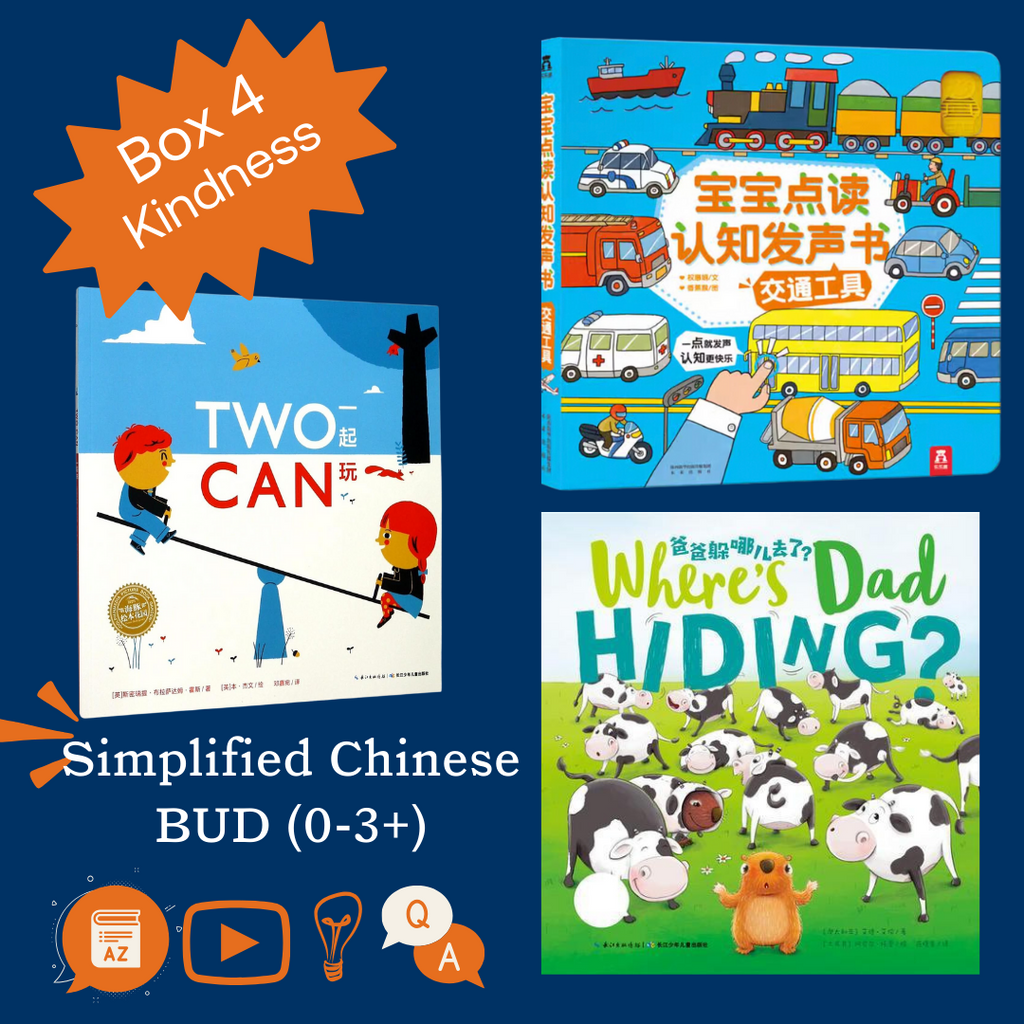 Simplified Chinese Bud Box 4- Kindness