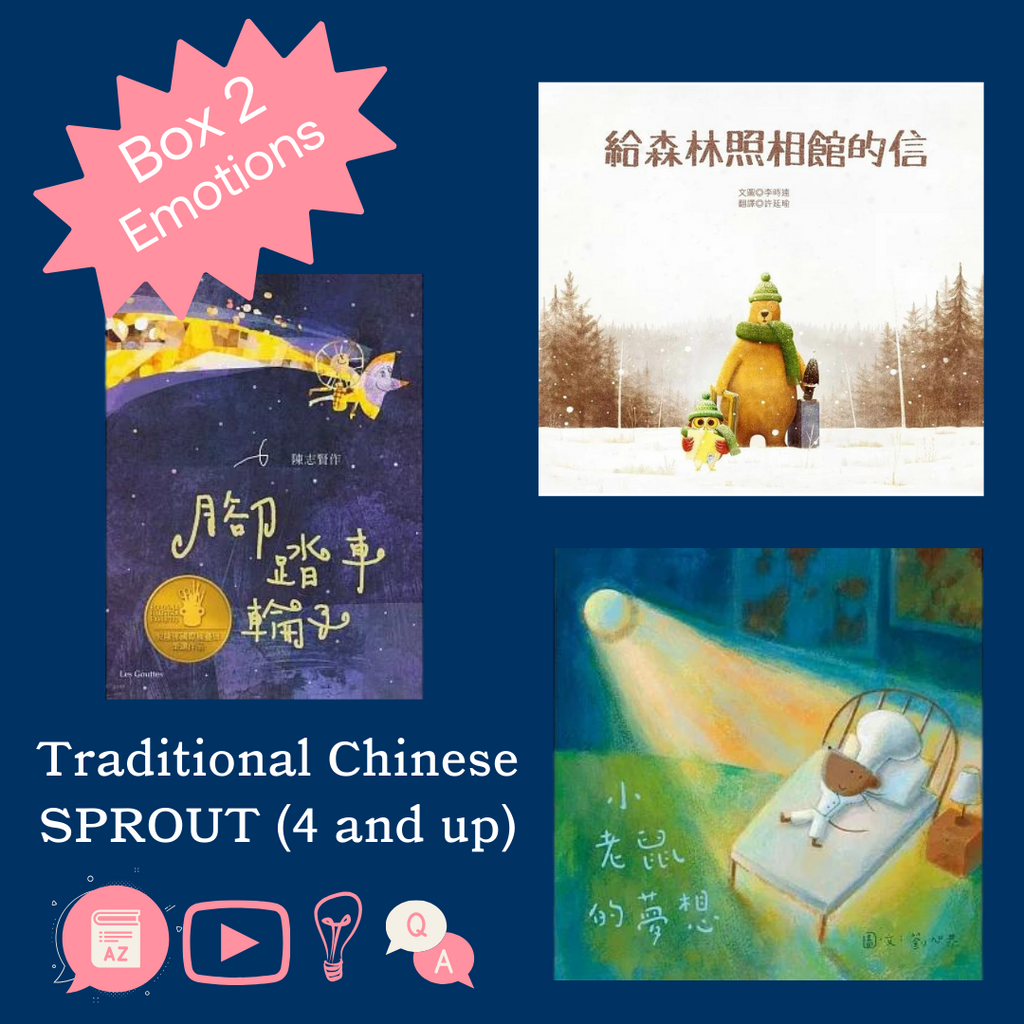 Traditional Chinese Sprout Box 2 - Emotions